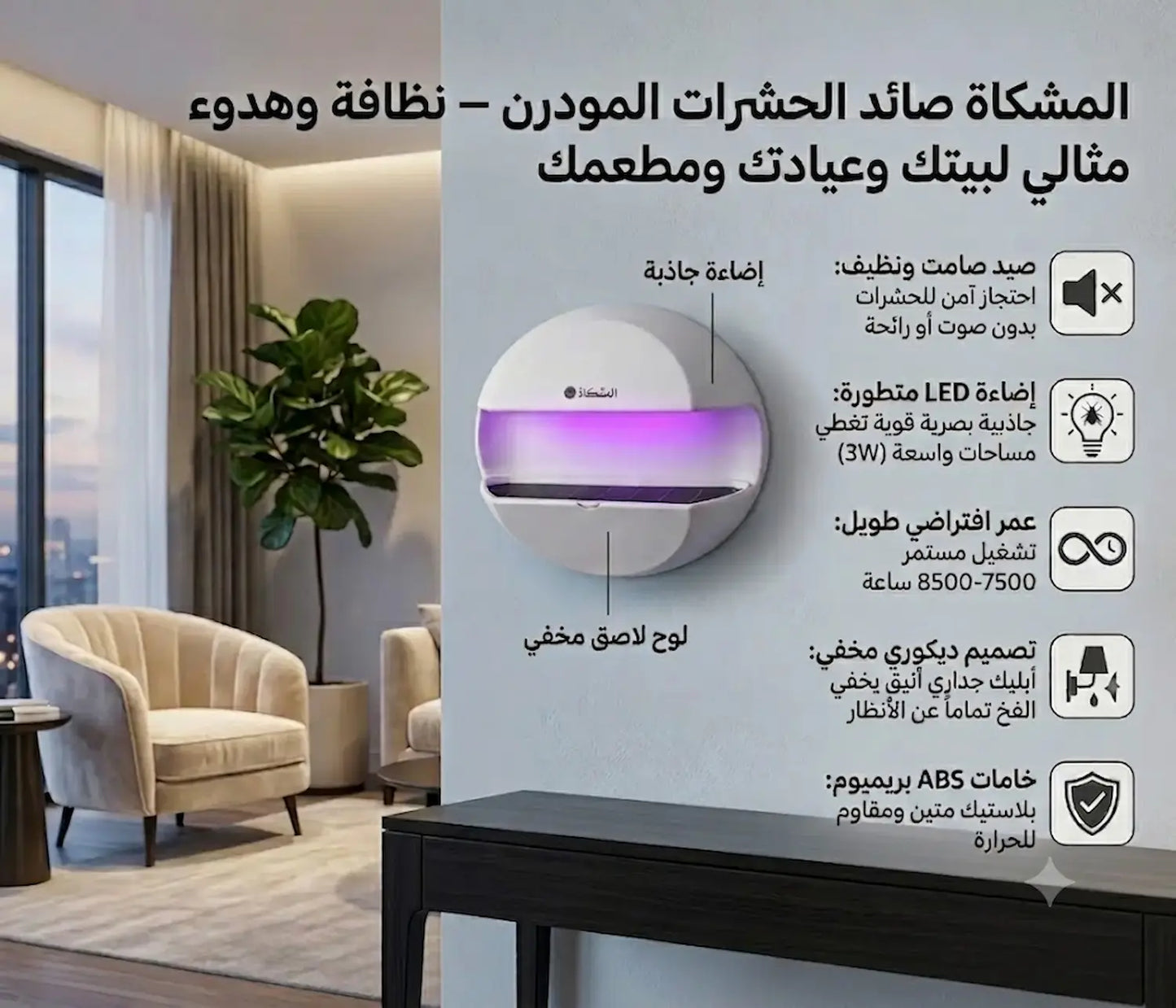صائد حشرات المشكاة